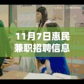 揭秘小巷深处的宝藏小店,最新惠民兼职招聘信息大揭秘(11月7日)