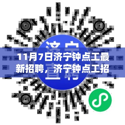 济宁智能钟点工招聘上线,引领未来生活新宠,科技引领未来
