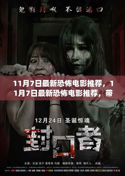 最新恐怖电影推荐,惊悚之旅启程