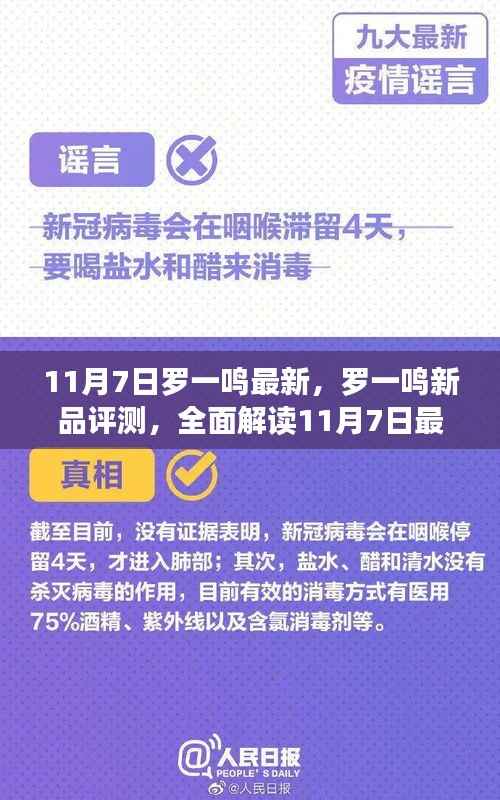 罗一鸣新品评测,全面解读最新产品特性与体验(11月7日最新)