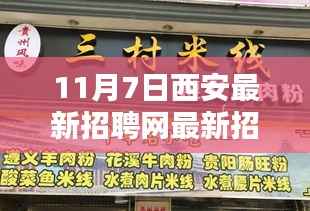 揭秘西安小巷深处的独特小店,最新招聘信息一网打尽