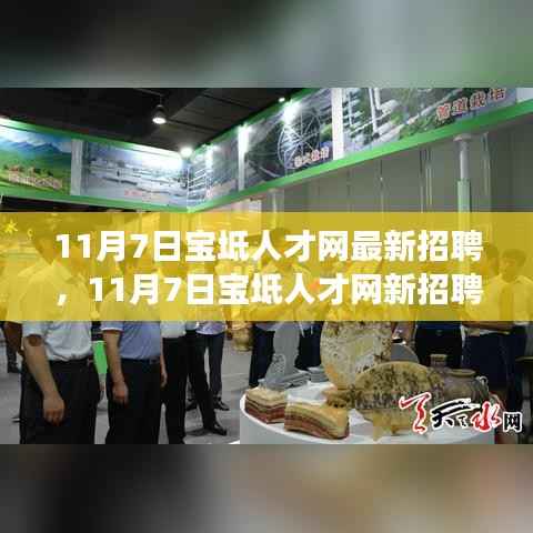 11月7日宝坻人才网全新招聘启幕,学习变革,自信成就未来之光