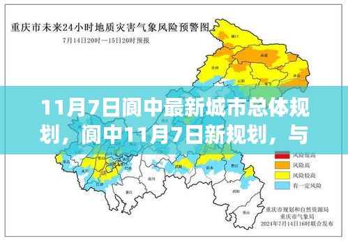 阆中最新城市总体规划揭晓,与自然共舞的心灵旅行启程时刻