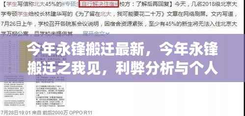 今年永锋搬迁的最新动态,我的观点、利弊分析与个人立场