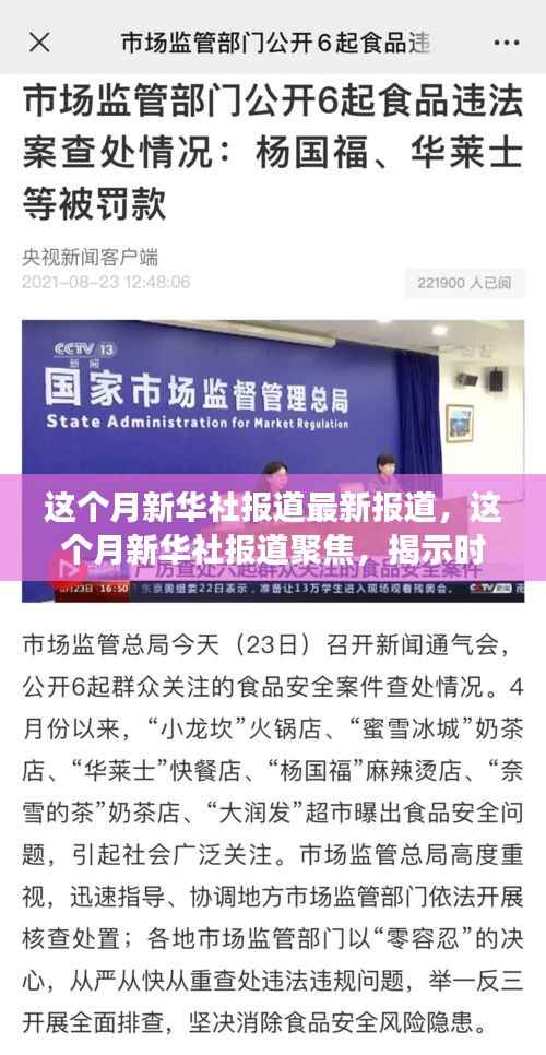 新华社最新报道聚焦时事热点,洞察全球动态