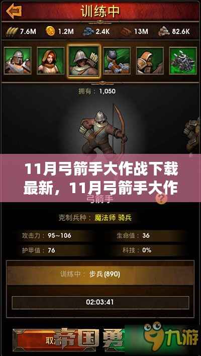 11月弓箭手大作战最新下载攻略与游戏体验分享,开启战斗之旅!