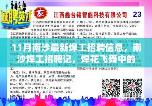 南沙焊工招聘信息更新,焊花飞舞中的日常温情