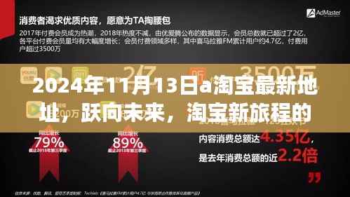 淘宝新启程,跃向未来的学习力量与最新地址揭秘