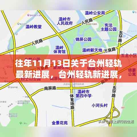 台州轻轨最新进展揭秘,自然美景之旅,探寻内心的宁静与平和