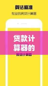 贷款计算器的故事,友情、选择与家的温暖——历年11月13日最新解读