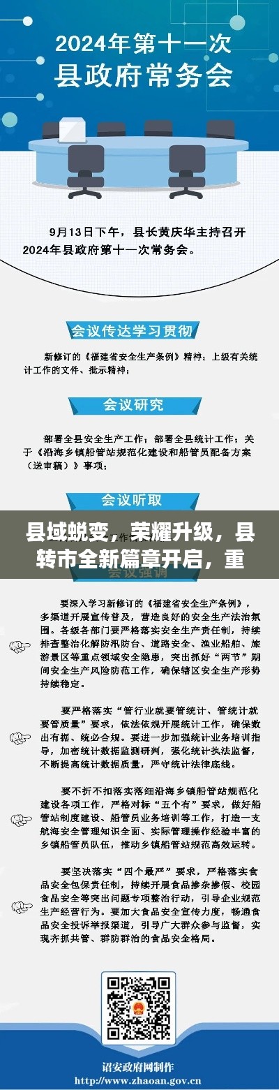 县域蜕变,荣耀升级,县转市全新篇章开启,重磅更新!时间,2024年11月14日