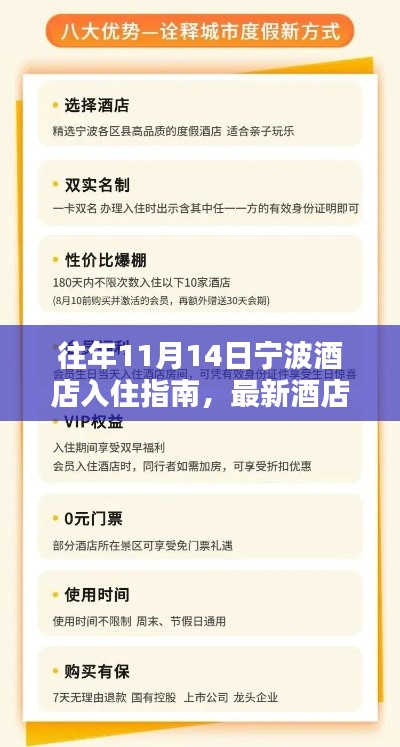往年11月14日宁波酒店入住指南,最新酒店推荐与入住攻略