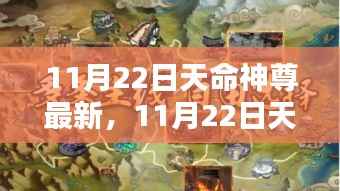 天命神尊日常奇遇,友谊与爱之力的温暖