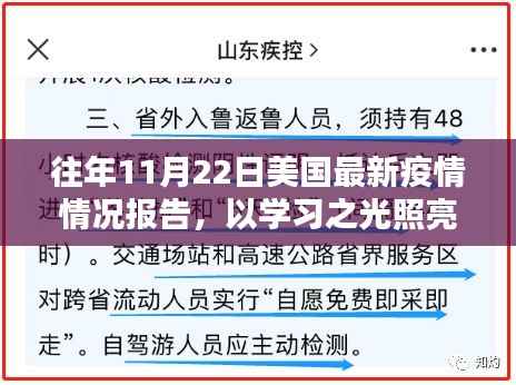 美国最新疫情报告启示,学习之光照亮抗疫之路的励志篇章