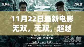 无双,极致视听盛宴下的犯罪片深层内涵解读