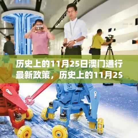 历史上的澳门政策变迁,澳门新政策通行与变化中的学习赋予我们的力量与自信