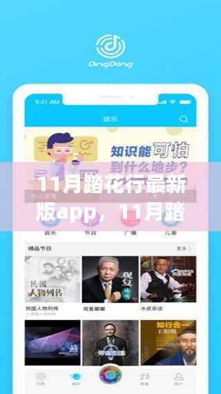11月踏花行最新版app全面评测与介绍