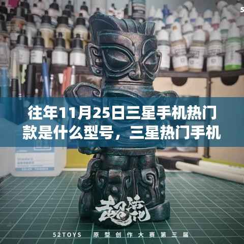 三星热门手机探秘之旅,与自然美景相遇,往年热门型号回顾与心灵港湾的寻觅