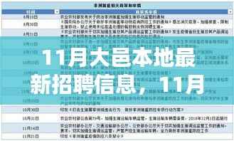 11月大邑本地招聘热潮,新机遇引领未来