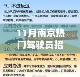 南京热门驾驶员招聘开启智能纪元,科技重塑驾驶体验之旅