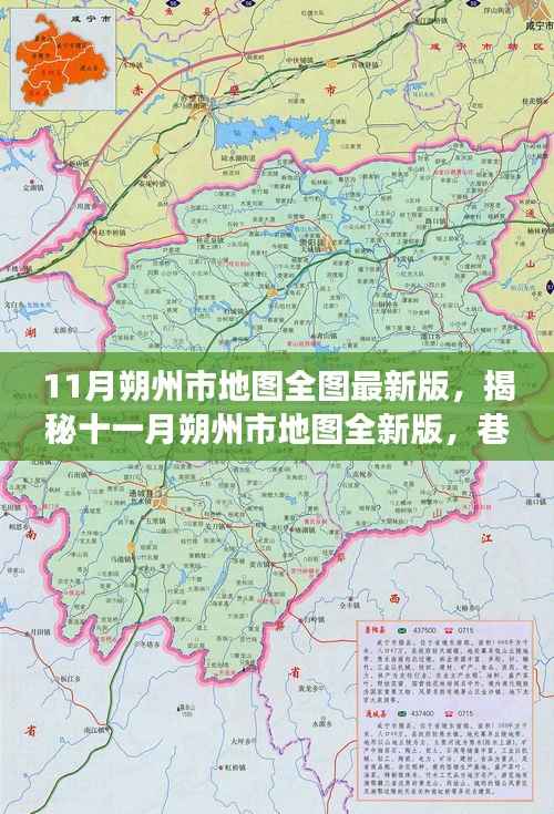 11月朔州市地图全图最新版,揭秘十一月朔州市地图全新版,巷弄深处的美食秘境探索