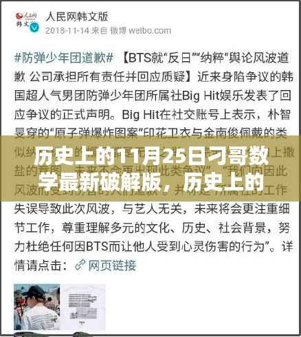 刁哥数学最新破解版揭秘,历史上的奇迹与重大突破