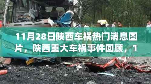 陕西车祸事件回顾,牵动人心的瞬间(附热门消息图片)