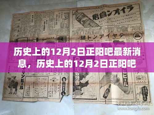 历史上的12月2日正阳吧,变化中的学习,自信与成就感的源泉最新消息