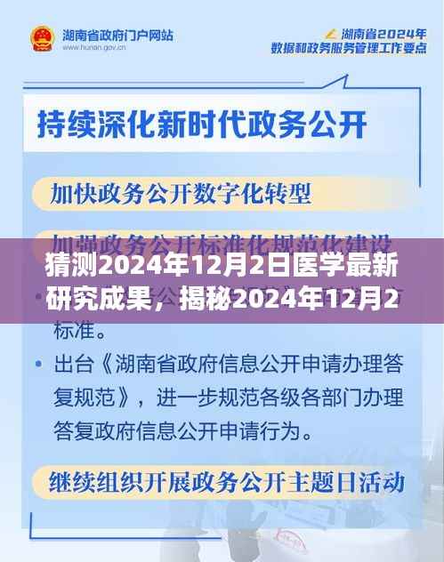 揭秘未来医学曙光,2024年医学领域最新研究成果展望与未来趋势分析报告揭晓日定于十二月二日
