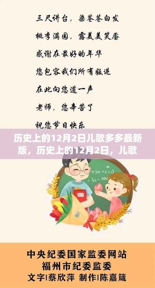 历史上的12月2日,儿歌多多引领的自然美景探索之旅