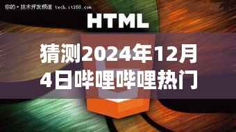 2024年哔哩哔哩热门官网下载趋势分析与预测