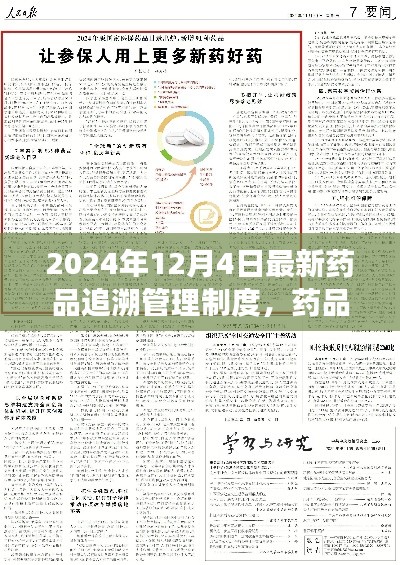 药品追溯新纪元,探索心灵静谧之旅与自然的和谐共舞(最新药品追溯管理制度解读)
