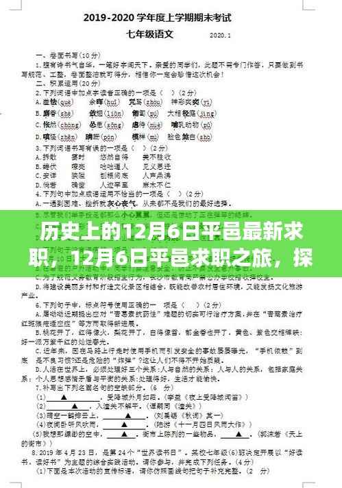 探寻自然美景,寻找内心平静,平邑求职之旅历史上的12月6日回顾