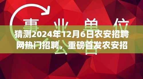 农安招聘网预测,未来招聘科技引领新纪元,重磅首发全新升级热门招聘