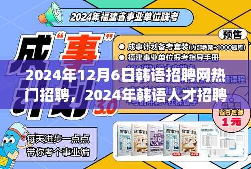 韩语招聘市场趋势深度解析,热门招聘背后的多元视角探讨