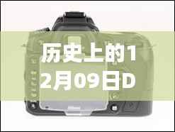 历史上的今天,D7500单反实时显示见证力量与自信的诞生