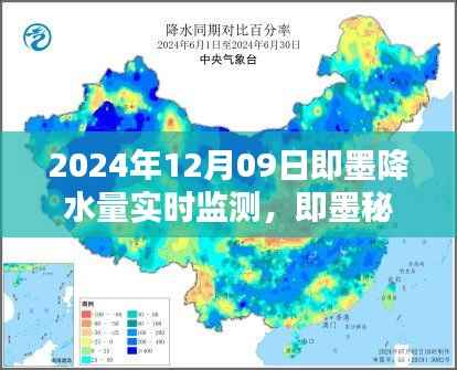 即墨秘境,巷弄深处的降水监测站与奇遇小店——即墨实时降水量监测报告