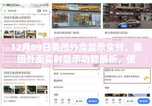 美团外卖实时显示功能解析,便捷智能与用户体验的完美结合