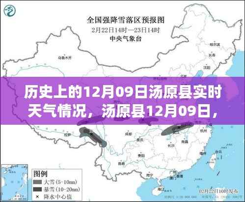 汤原县历史天气回顾,雪舞银装的心灵之旅启程日(12月09日)