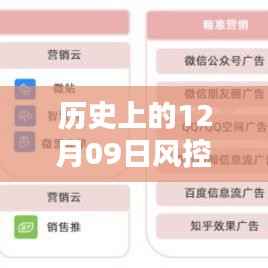 历史上的12月09日风控实时标签开发详解与步骤
