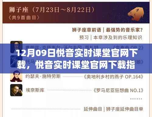 悦音实时课堂官网下载指南,开启小红书学习之旅(最新更新)