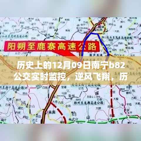南宁B82公交逆风飞翔,历史监控启示录
