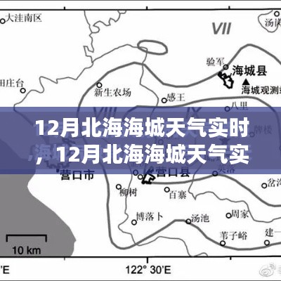 12月北海海城天气实时情况及应对指南