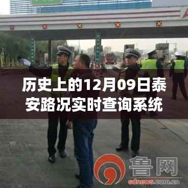 泰安路况实时查询系统的历史演变,学习、自信与成就感的源泉