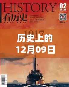 历史上的12月09日与实时新闻博客的兴起,穿越时空的讯息