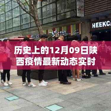 陕西疫情下的隐秘美味,特色小店纪实与实时动态追踪