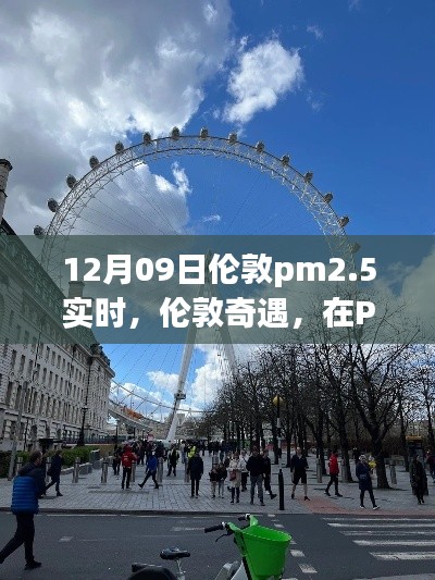 伦敦奇遇,PM2.5之外的蓝天净土心灵之旅实时报告