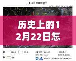 历史上的12月22日卫星图像实时观看解析与体验分享