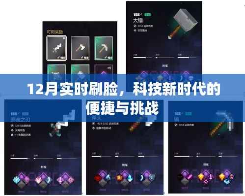 科技新时代，刷脸技术的便捷与挑战