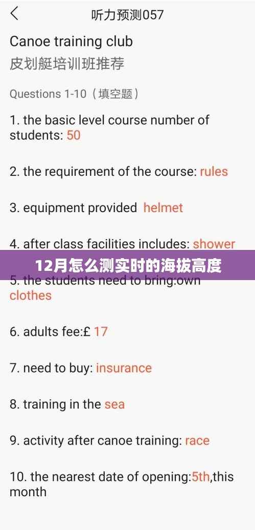 12月实时海拔高度检测方法